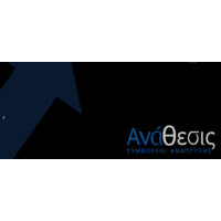 Anathesis Consulting logo - Similar company to Παπανικολαου Συμβουλευτικη