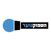 The Spoken Noar- הספוקנוער