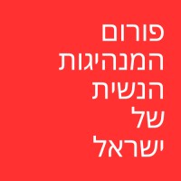 פורום המנהיגות הנשית של ישראל logo - Similar company to Sadan Global