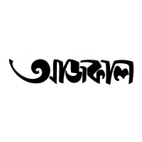 Aajkaal Publishers Pvt. Ltd. logo - Similar company to Bartaman Private Limited