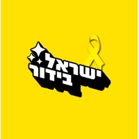 ISRAEL BIDUR ישראל בידור logo - Similar company to מתחת לרדאר