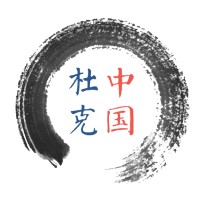 Duke China-US Summit logo - Similar company to Sapele Group Llc