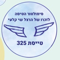 Squadron 325 טייסת logo - Similar company to The Squadron Israel - Hatayeset