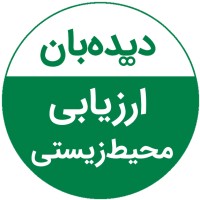 Iran EIA Watch (دیدهبان ارزیابی محیط زیستی ایران) logo - Similar company to Sustainable Development School (مدرسه توسعه پایدار)