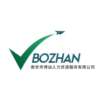 南京市博战人力资源服务有限公司 logo - Similar company to Asiahr Co., Ltd