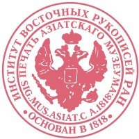 Institute Of Oriental Manuscripts Ras