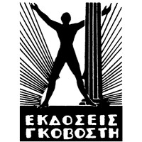 Govostis Publishing logo - Similar company to Poukamisas Publications - Εκδόσεις Πουκαμισάς