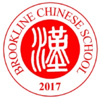 Brookline Chinese School
