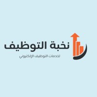 نخبة التوظيف logo - Similar company to Trustcond