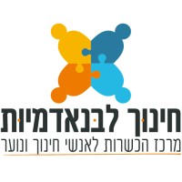 חינוך לבנאדמיות logo - Similar company to Creating Education - יוצרים חינוך