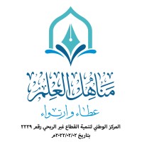 جمعية مناهل العلم logo - Similar company to جمعية فصلت