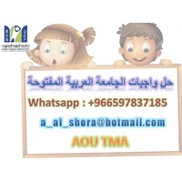 حل واجب TU170 // 00966597837185 مهندس أحمد حلول واجبات الجامعة العربية المفتوحة اسايمنت اسايمنتات بروجكت بروجكتات مهام مهمة فرض فروض للجامعة جامعات جامعية كتابة ابحاث حلول الواجبات logo - Similar company to Khususy خصوصي