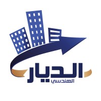 مكتب الديار الهندسى logo - Similar company to Myarchitect
