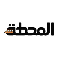 المحطة - Elmahatta