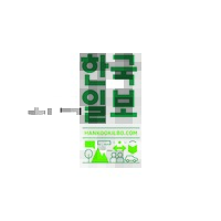 한국일보 Hankookilbo logo - Similar company to 세상을 바꾸는 시간 15분