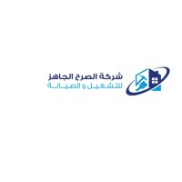 شركة الصرح الجاهز للتشغيل والصيانة logo - Similar company to مؤسسة النادر للتشغيل والصيانة