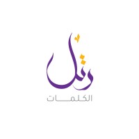 Ratal Alkalimat | رتل الكلمات logo - Similar company to Baleegh بليغ