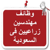 وظائف مهندسين زراعيين في السعودية logo - Similar company to Four Season For Landscaping