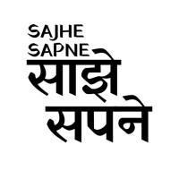 Sajhe Sapne logo - Similar company to Aikyam Fellows