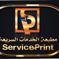 مطبعة الخدمات السّريعة &  Service Print logo - Similar company to مطبعة رسمات