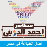 مطابع الدرينى logo - Similar company to First Print Digital