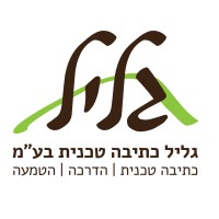 גליל כתיבה טכנית בע