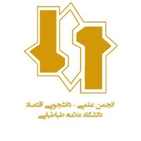 Student's Scientific Association of ATU Theoretical Economics| انجمن علمی اقتصاد دانشگاه علامه logo - Similar company to انجمن علمی اقتصاد دانشگاه شهید بهشتی | Student-Scientific Association Of Sbu Economics