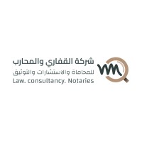 شركة القفاري والمحارب للمحاماة والاستشارات والتوثيق I Al-Qafari and Al-Muharab Law Firm logo - Similar company to Professional Zone