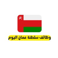 وظائف في سلطنة عمان logo - Similar company to وظائف سلطنة عمان