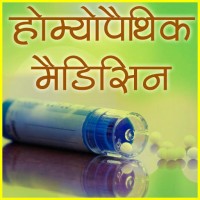 Homoeopathic Help logo - Similar company to Concierge Medicine Today | Healthcare Industry Trade Publication