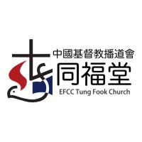 EFCC Tung Fook Church 中國基督教播道會同福堂 logo - Similar company to Cahk