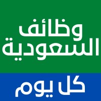 منصة التوظيف : وظائف السعودية logo - Similar company to وظائف شاغرة في السعودية والخليج