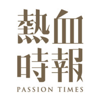 Passiontimes Limited 熱血時報