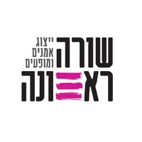 Shura Rishona logo - Similar company to Interdeal Development