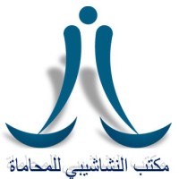 المجلة القانونية والإدارية الصادرة عن مكتب النشاشيبي للمحاماة logo - Similar company to القطاونة للمحاماة والتحكيم