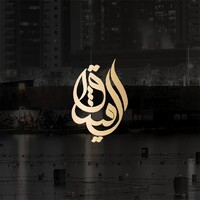 AL MISAK REAL ESTATE logo - Similar company to Next Step Properties Llc