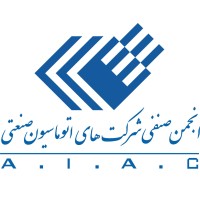 انجمن صنفی شرکت های اتوماسیون صنعتی logo - Similar company to Autoplc (Automation & Plc)