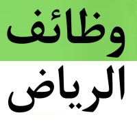 وظائف الرياض - بوابة التوظيف logo - Similar company to A+ Auto Care