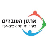 ארגון העובדים בעיריית תל אביב יפו והמרכז הרפואי איכילוב logo - Similar company to Piola