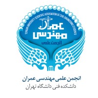 Scientific Association of Civil Engineering Students, University of Tehran logo - Similar company to Rushin | راشین