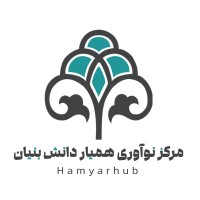Hamyar Hub | مرکز نوآوری همیار دانش بنیان logo - Similar company to Bakarzi
