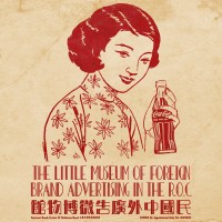 MOFBA • 民國中外廣告博物館 • China Advertising History logo - Similar company to La Progressive: Smart Content For Smart People