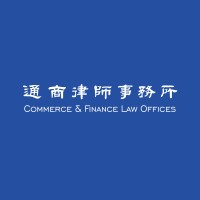 通商律师事务所 logo - Similar company to Eric Chow & Co. In Association With Commerce & Finance Law Offices