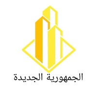 الجمهورية الجديدة logo - Similar company to Shiftx Real Estate