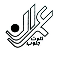 Omran Kaloot Jonoub logo - Similar company to گروه صنعتی ریابی | Riabi
