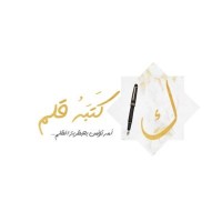 كتبه قلم logo - Similar company to نادي مداد الإعلام