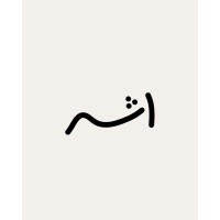 Athar Festival logo - Similar company to تسالي