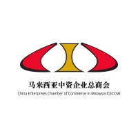 China Enterprises Chamber of Commerce in Malaysia 马来西亚中资企业总商会 logo - Similar company to An Ju Global