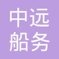 中远船务工程集团有限公司 logo - Similar company to 中兴微电子
