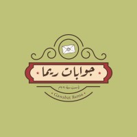 جوابات ريما - Gawabat Rema logo - Similar company to Web Limite